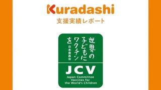【支援実績レポート】認定NPO法人世界の子どもにワクチンを日本委員会(2026年4月~6月)