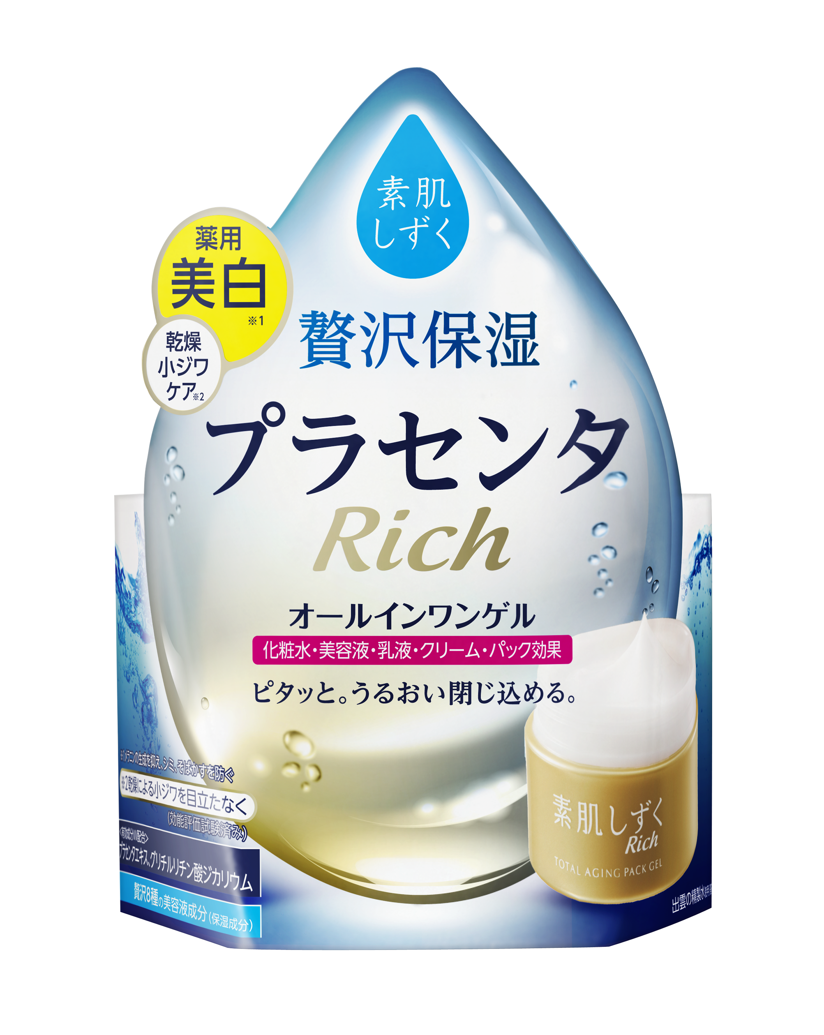 素肌しずく リッチゲル