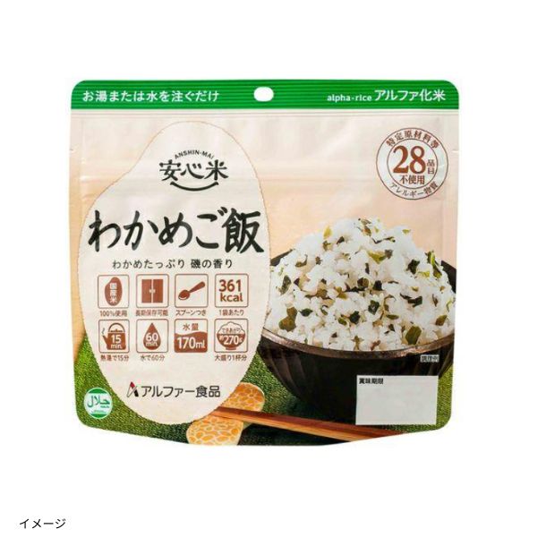 アルファー食品 安心米 わかめご飯 49食 アルファー食品「安心米 わかめご飯」のお得通販｜Kuradashi(クラダシ