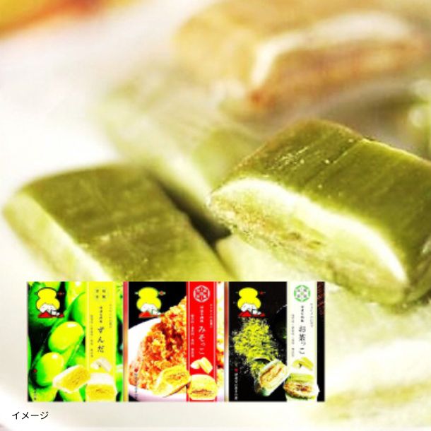 伊達な絹粒 3種（ずんだ・お茶・味噌）」計12袋のお得通販｜Kuradashi