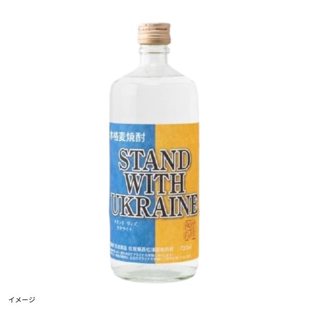 宗政酒造「STAND WITH UKRAINE」720mlのお得通販｜Kuradashi(クラダシ