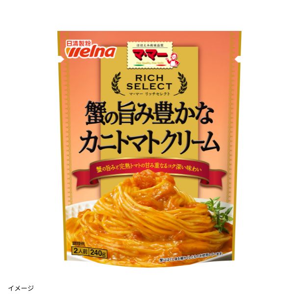 マ・マー「リッチセレクトカニトマトクリーム（2人前）」240gのお得