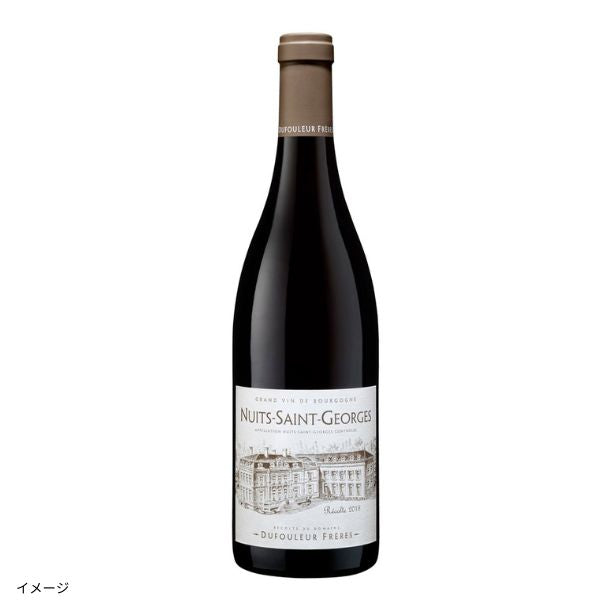 フランス産 赤「ニュイ・サン・ジョルジュ」750mlのお得通販