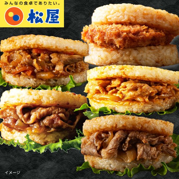 松屋「ライスバーガーセット」5種24食のお得通販｜Kuradashi(クラダシ