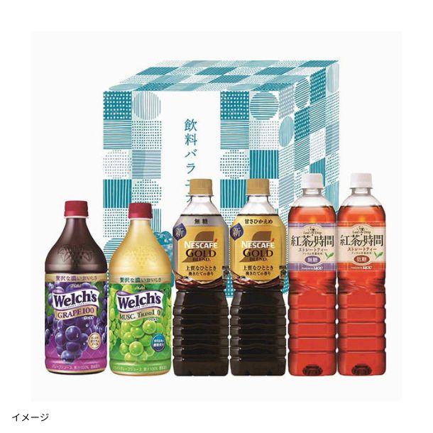 ネスカフェ×UCC×ウェルチ 飲料バラエティギフト（NUW-30）」のお