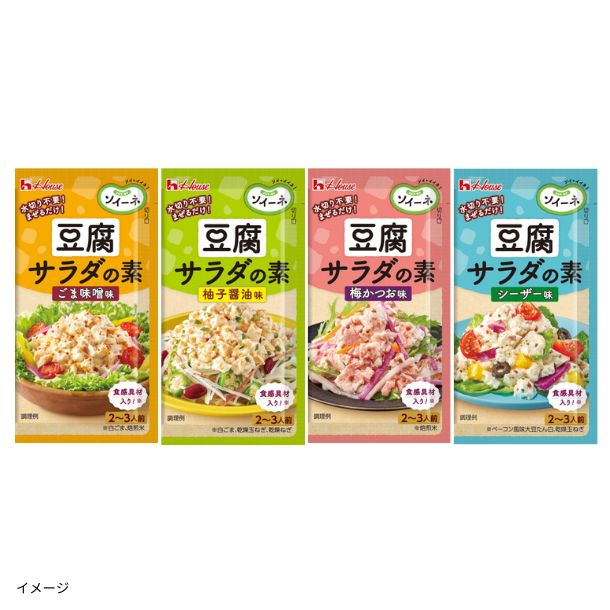 ハウス食品「ソイーネ 豆腐サラダの素 4種セット」4種×各20袋の