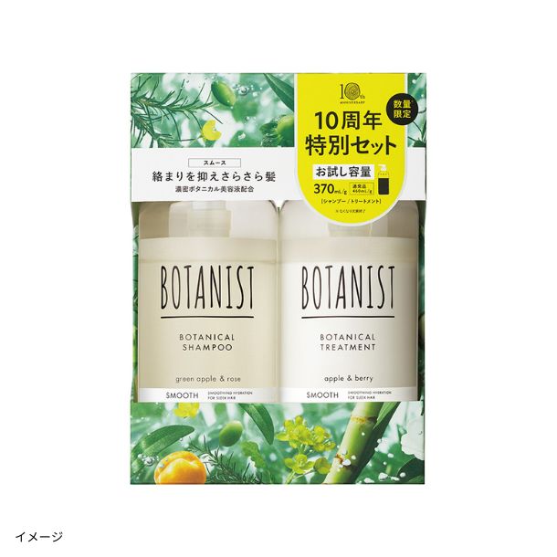 BOTANIST「ヘアケアトライアルセット スムース（10周年限定