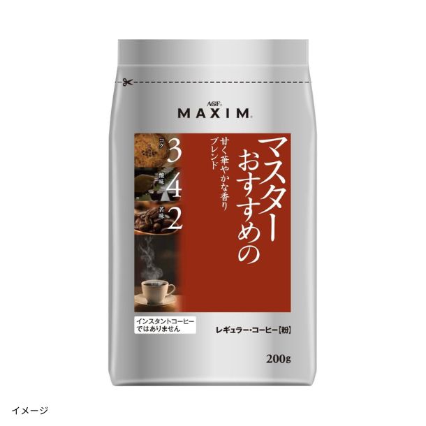 マキシム「レギュラー・コーヒー マスターおすすめの甘く華やかな香り