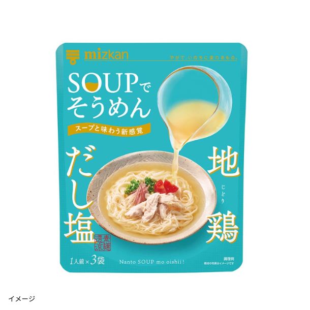Mizkan「SOUPでそうめん 地鶏だし塩」3袋入のお得通販