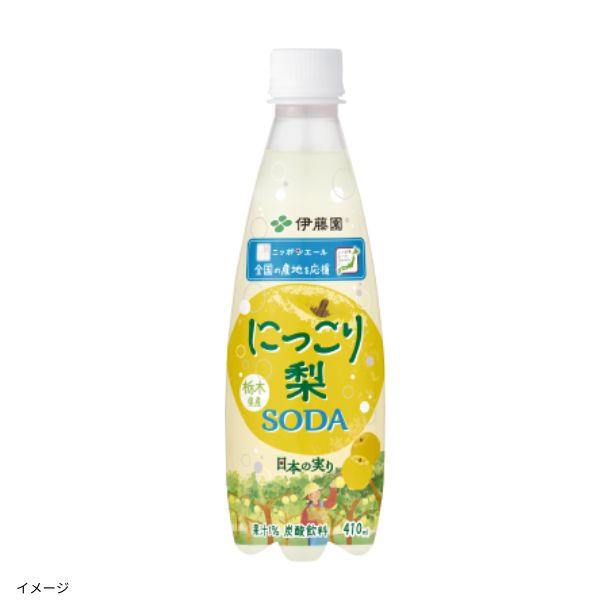 伊藤園「ニッポンエール 栃木県産にっこり梨ソーダ」410mlのお得通販