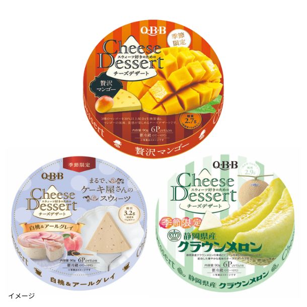 QBB「チーズデザート6P 3種×12個」のお得通販｜Kuradashi(クラダシ)で