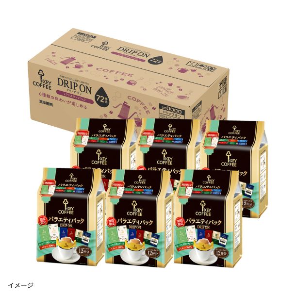 キーコーヒー「ドリップ オン バラエティパック」12杯分のお得通販