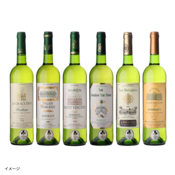 金賞受賞ボルドー白ワイン6本セット」のお得通販｜Kuradashi(クラダシ