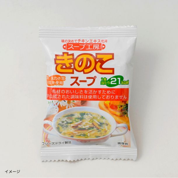 スープ工房「きのこスープ」のお得通販｜Kuradashi(クラダシ)で