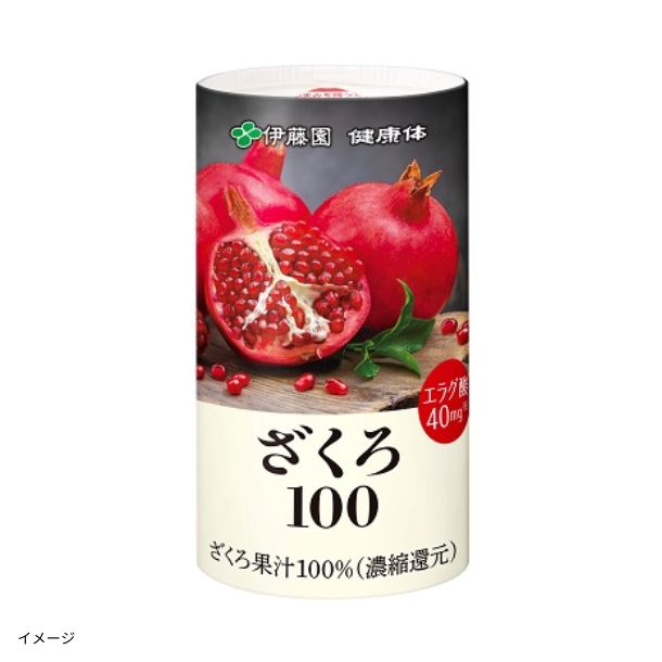 伊藤園「健康体 ざくろ100」160mlのお得通販｜Kuradashi(クラダシ)で