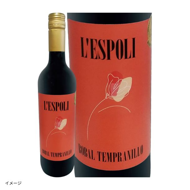 スペイン産 赤「レスポリ・ボバル・テンプラニーリョ」750mlのお得通販