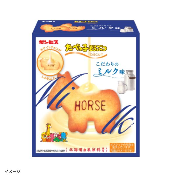 ギンビス「たべっ子どうぶつ こだわりのミルク味」50gのお得通販