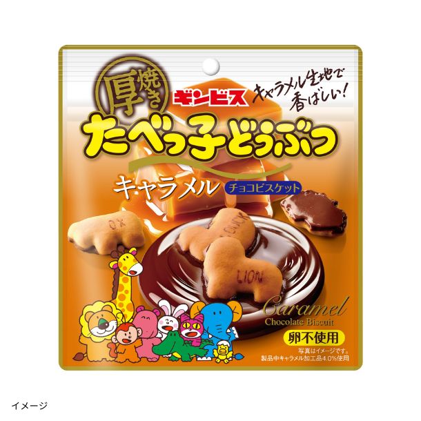 ギンビス「厚焼きたべっ子どうぶつ キャラメルチョコビスケット」45gの