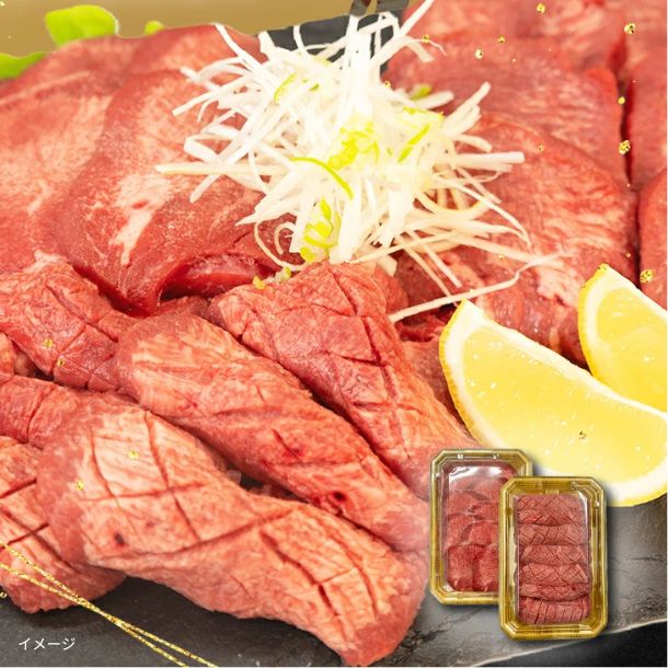 米国産「牛タン（焼肉用、煮込み用） ランダムセット」のお得通販