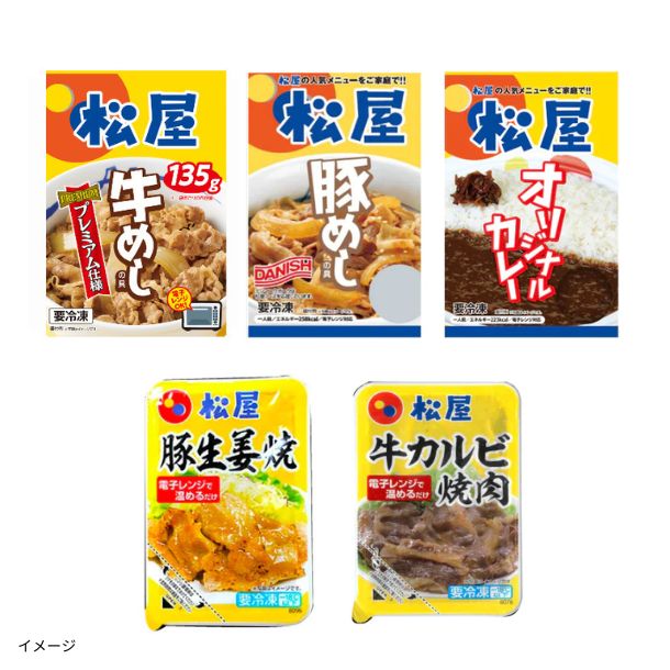 松屋「お気軽お試しセット」5種8食のお得通販｜Kuradashi(クラダシ)で