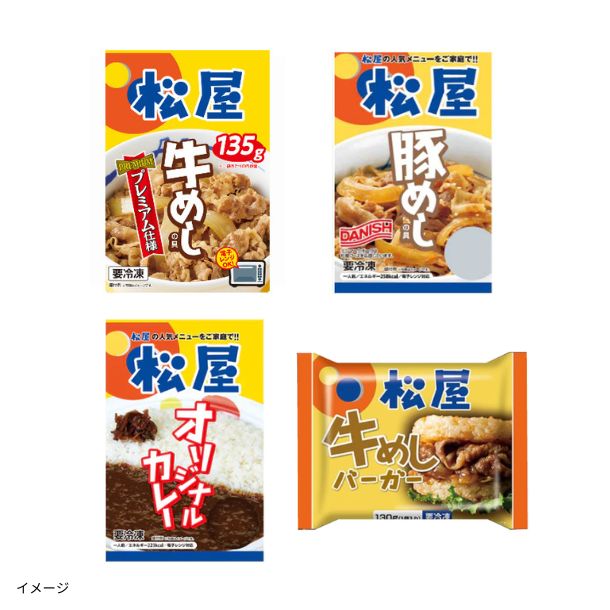 松屋「売れ筋商品詰め合わせ福袋」4種32食セットのお得通販｜Kuradashi