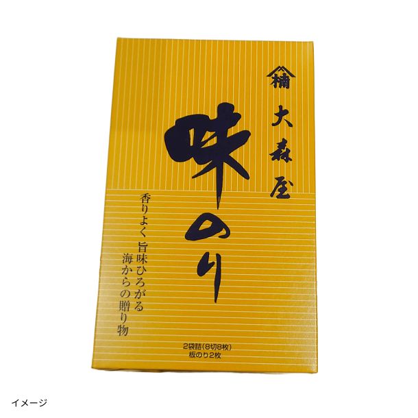 大森屋「味付のり8切8枚」2袋詰のお得通販｜Kuradashi(クラダシ)で