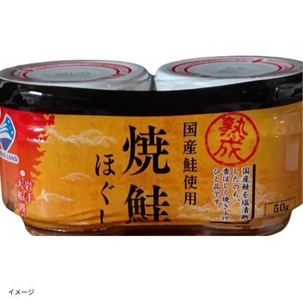 焼鮭ほぐし（2個入り）」のお得通販｜Kuradashi(クラダシ)でフードロス
