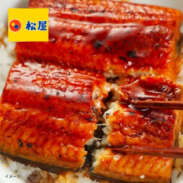 松屋「鰻（うなぎ）カット」80gのお得通販｜Kuradashi(クラダシ)で