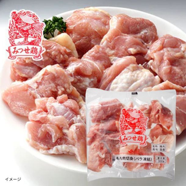 みつせ鶏もも切身（バラ凍結）」300gのお得通販｜Kuradashi(クラダシ
