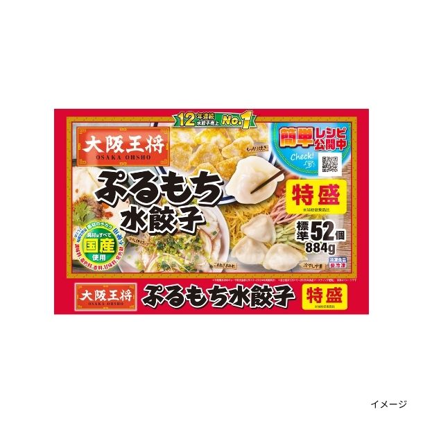 大阪王将「ぷるもち水餃子特盛Q 52個入り」のお得通販｜Kuradashi