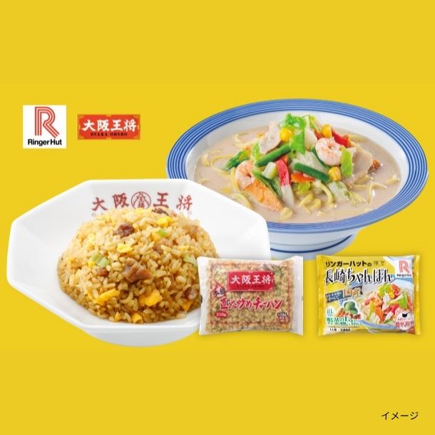 リンガーハット×大阪王将「長崎ちゃんぽん＆チャーハンセット」のお得
