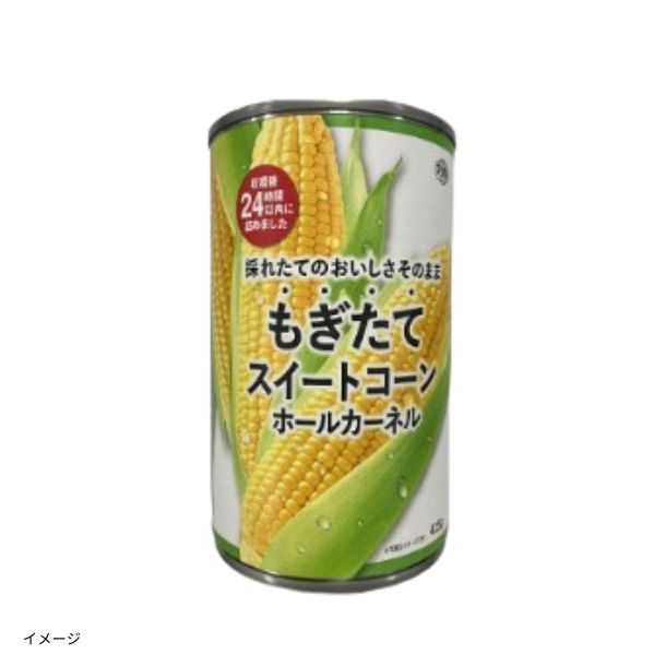 もぎたてスイートコーン ホールカーネル」のお得通販｜Kuradashi