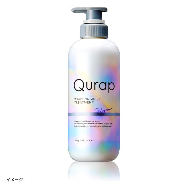 Qurap「ラッピングモイストトリートメント」440gのお得通販｜Kuradashi