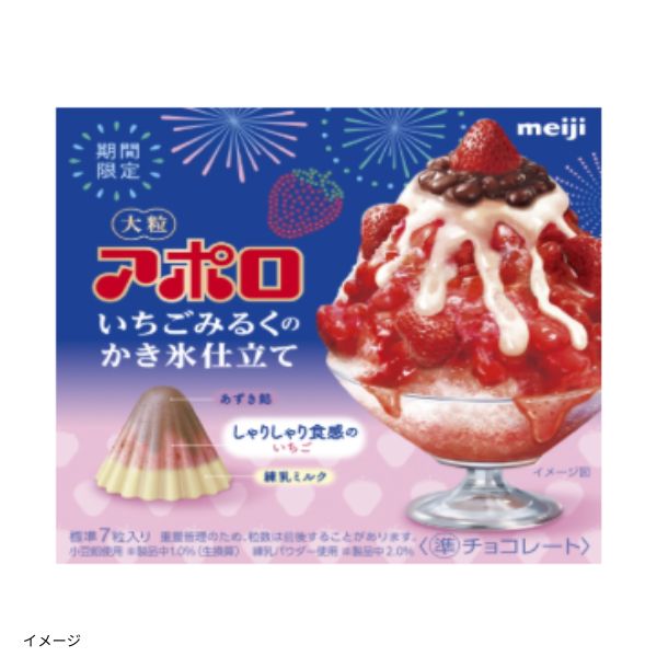 明治「大粒アポロ いちごみるくのかき氷仕立て」42gのお得通販