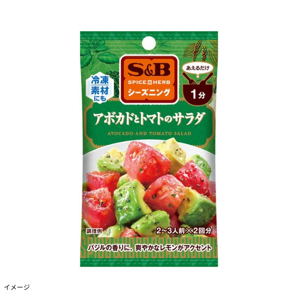 エスビー食品「シーズニング アボカドとトマトのサラダ（2回分）」のお