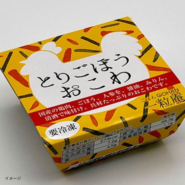 一粒庵「とりごぼうおこわ」125gのお得通販｜Kuradashi(クラダシ