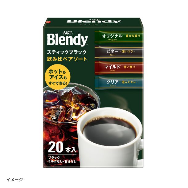 ブレンディ「スティックブラック 飲み比べアソート」20本入のお得通販