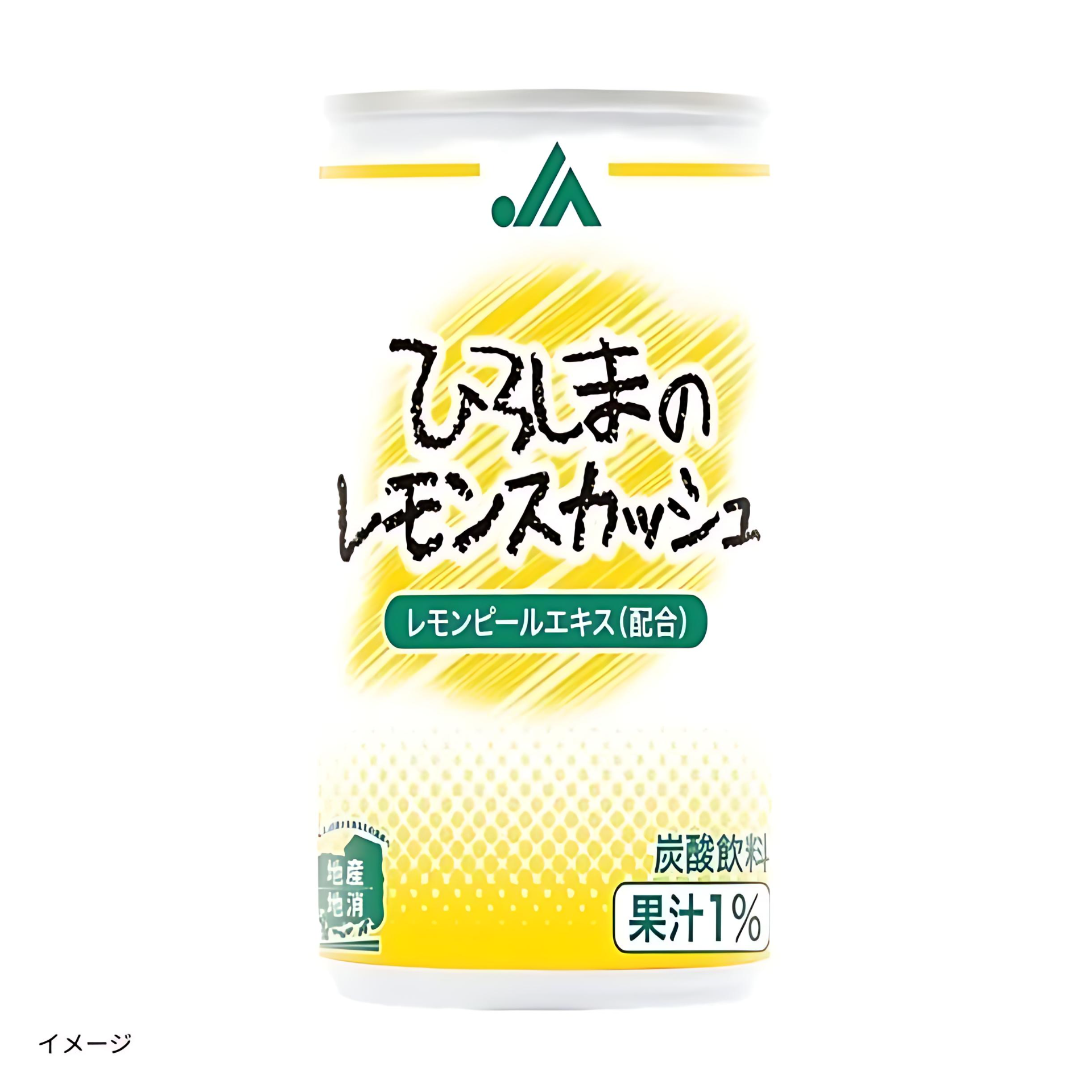 JA「ひろしまのレモンスカッシュ」190mlのお得通販｜Kuradashi