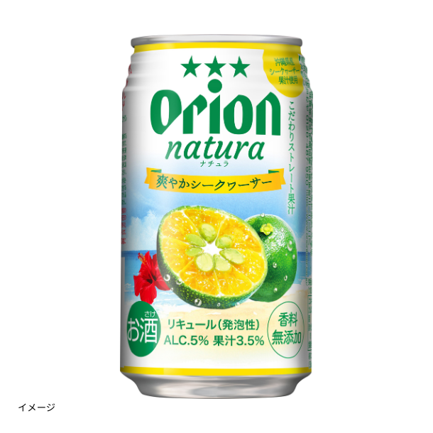 Silver Arrow 汁食缶 21cm 7L オリオンビール「natura 爽やかシークヮーサー」のお得通販｜Kuradashi