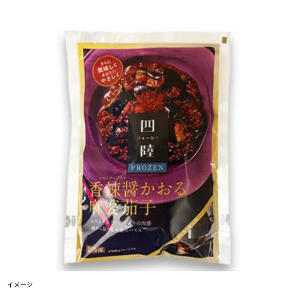 四陸FROZEN「香辣醤かおる麻婆茄子」180gのお得通販｜Kuradashi