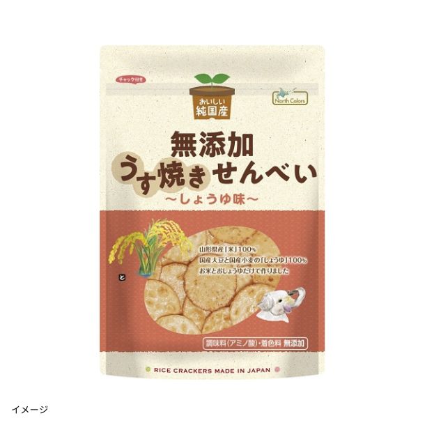 ノースカラーズ「純国産 うす焼きせんべい しょうゆ味」100gのお得通販