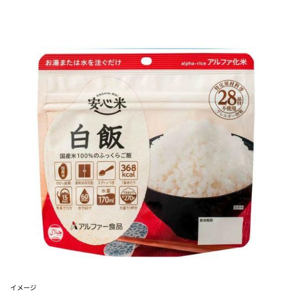 アルファー食品「安心米 白飯」100gのお得通販｜Kuradashi(クラダシ)で