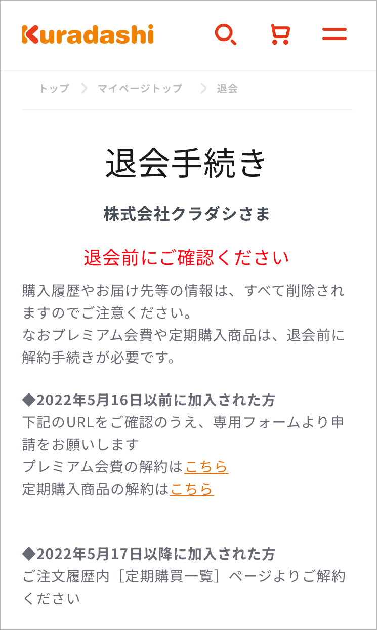 退会するには