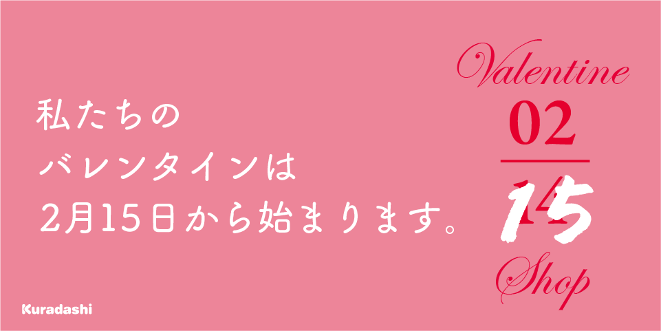 ❷くらだしマガジンで裏話を公開中