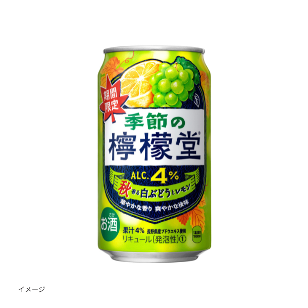 檸檬 季節の檸檬堂 秋香る白ぶどうとレモン」350mlのお得通販｜Kuradashi