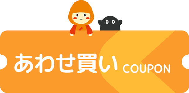 【期間限定】特別クーポンプレゼント!
