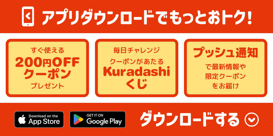 アプリをダウンロードして参加しよう!