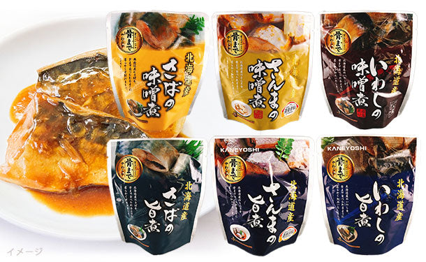 北海道産「青魚3種の旨煮＆味噌煮」計24個の通販｜Kuradashiでフードロス・食品ロス削減！