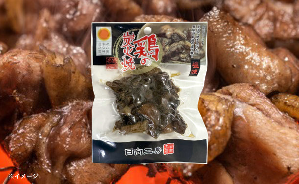 「宮崎名物 鶏の炭火焼き」50g×40パック