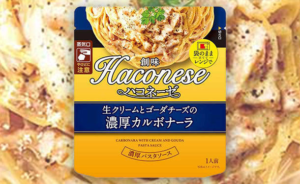 ハコネーゼ「生クリームとゴーダチーズの濃厚カルボナーラ」115g×24個